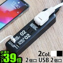 延長コード 3m usb 電源タップ 2口 お