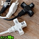 延長コード 電源タップ 3m 3口 オシャレP10倍ケーブルプラグ 3個口CABE PLUG 03おしゃれ タコ足 コンセント タップ 電源ケーブル 絶縁カバー◇