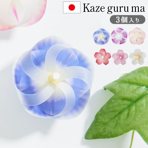 磁石 マグネット 風車 かざぐるま さくら【あす楽14時まで】+d kaze guru ma 桜 朝顔カゼグルマ 3個入り [DA-1180-S1]おもしろ雑貨 文房具 ステーショナリー ギフト プレゼント おしゃれ◇オブジェ おもちゃ ネオジウム磁石