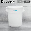 ゴミ箱 屋外 おしゃれ ダストビン プランターカバートラスト ソーラウンドコンテナ 12LTrust ANAHEIM x THOR ROUND CONTAINER [ フタ付き ]ごみ箱 外用 アメリカン ダストボックス トラッシュ …