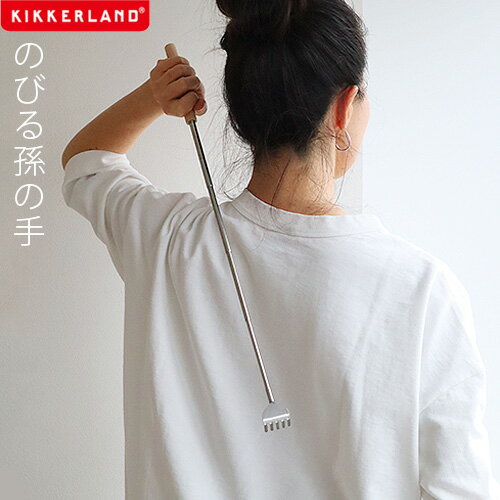  孫の手 伸縮 おしゃれ まごの手 まごのて 敬老の日 ネコポスOKKIKKERLAND Extendable Back Scratcher キッカーランド 携帯用 コンパクト 伸びる スクラッチャー プレゼント