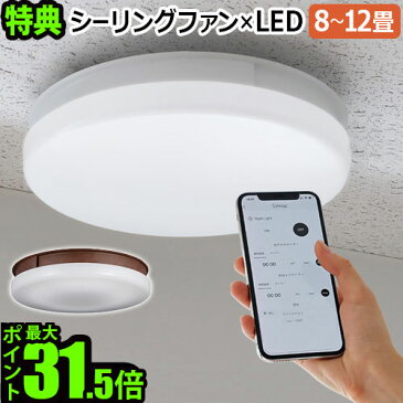 【特典付き】 シーリングファンライト led 照明 軽量 リモコン付 薄型【あす楽14時まで】送料無料 P10倍Slimac UZUKAZE [FCE-500] スライマック うずかぜ サーキュレーター 羽なし オシャレ 天井照明 調光調色 空気循環 ◇Googlehome対応 アプリ操作対応