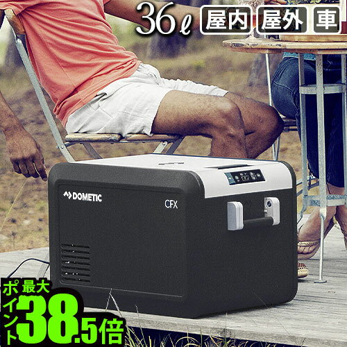 顼ܥå 緿  ̵Dometic ݡ֥ 2Wayץå /¢ 36L [CFX3 35]ɥƥå  ץ ѥե ǽ ʥ ݡ֥ AC DC Ÿå Ÿץ饰 ץå