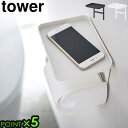 トイレ 収納 tower 狭い ラック 壁掛けP5倍タワー トイレットペーパーホルダー上ラックデッドスペース 隙間収納 山崎実業 yamazaki 収納スペース ホルダー トレー シェルフ おしゃれ◇簡単取付 差し込む スリム 後付け 便利 インテリア