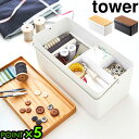 裁縫箱 tower タワー おしゃれ 大容量 収納P5倍 木製 ソーイングボックス 山崎実業 小物入れ 収納ボックス ホワイト ブラック 白 黒 シンプル ギフ...