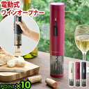 ワインオープナー 電動 簡単 P10倍レコルト イージーワインオープナーrecolte EZ wine opener ワイン 栓 栓抜き 電動ワインオープナー コルク抜き かわいい おしゃれ 結婚祝い◇デザイン プレゼント オシャレ雑貨 パーティー