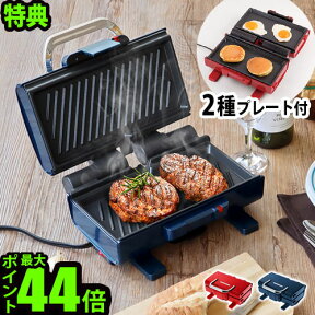 ＼選べる特典付／ ホットプレート ホットサンドメーカーレコルト 2ウェイグリル アメットrecolte 2Way Grill Amet RWG-1送料無料 一人用 パーティー キッチン家電 結婚祝い◇ギフト プレゼント おしゃれ おすすめ 焼肉 料理