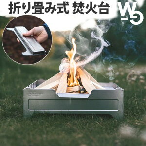 焚き火台 コンパクト 軽量 ソロ 焚き火 台 焚火 折りたたみ式 bbq【あす楽14時まで】送料無料 正規品Wolf&Grizzly Fire Safe ウルフアンドグリズリー ファイヤーセーフファイヤースタンド◇収納ケース付き アウトドア キャンプ ソロキャンプ グランピング通販格安セール情報 楽天 通販