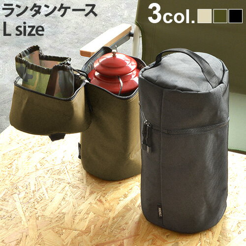 【スーパーセール期間中 最大P49倍】 ランタンケース ランタン用ケース ランタン入れ＆NUT LANTERN CARRYBAG Lsizeアンドナット ランタン キャリーバッグミリタリー おしゃれ ランタンアクセサ…