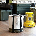 送料無料 ストーブケース センゴクアラジン ガスストーブ 専用ケース【あす楽14時まで】C＆C.P.H. EQUIPEMENT Stove Case1Sengoku Aladdin ストーブカバー おしゃれ 大型トートバッグ トートバッグ◇大きめ キャンパス アウトドア 大容量 キャンプ バーベキュー