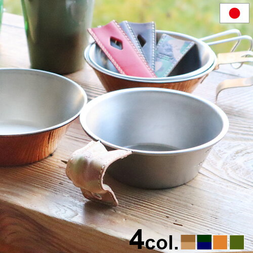 シェラカップ ハンドルカバー イタリアンレザーC&C.P.H.EQUIPEMENT シェラハンドルカバーネコポスOK 本革 革 ハンドル 取っ手 ブランド おし...