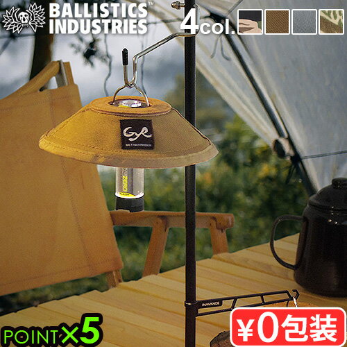 ゴールゼロランタン専用 シェード ネコポスは送料無料バリスティクス ミニランプシェードBALLISTICS MINI LAMP SHADE BSPC-020GOAL ZERO GYR HALF TRACK PRODUCTS◇ハーフトラックプロダクツ キャンプ ミルジュアリー ミルスペック