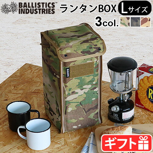 収納ボックス ミリタリー送料無料バリスティクス ランタン ボックス Lサイズ BALLISTICS LANTERN BOX BSA-2010 迷彩アウトドア キャンプ 小物収納 ギフト プレゼント ピクニック 遠足 ハンドル…