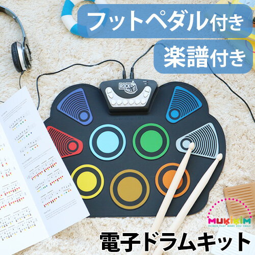 おもちゃのドラム ドラム おもちゃ 練習パッド 電子ドラム 子供Color Code Drum カラー コード ドラム MUK-W758CLR-J送料無料初心者向け 入門 録音可能 練習 トレーニング デジタルドラム◇ロールアップドラム ポータブル ヘッドフォン 小型 ギフト