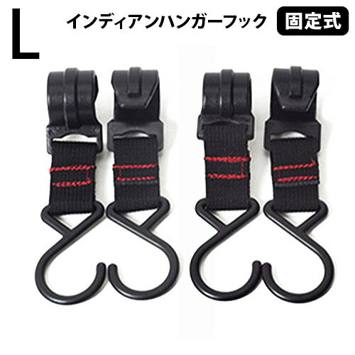 【あす楽14時まで】ミニマルワークス インディアンハンガー フック [Lサイズ / 固定式]INDIAN HANGER HOOK Lsize[MGFU-IH010-GO3BK]ハンガーラック用フック ツールハンガー用フック アウトドア◇キャンプ 軽量 グランピング アウトドア用品