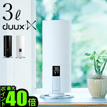 加湿器 超音波 おしゃれ 上から給水 寝室【あす楽14時まで】送料無料 P10倍duux Beam mini 超音波式加湿器 DXHU06 DXHU07フットライト搭載 オフィス おすすめ 一人暮らし ランキング 人気◇結婚祝い コンパクト