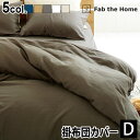 掛け布団カバー ダブル 綿100% ガーゼ 生地 おしゃれ 送料無料Fab the Home Double Gauze ダブルガーゼコンフォーターカバーD ダブ...
