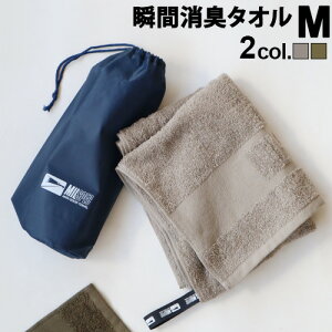 フェイスタオル バスタオル 今治 消臭 小さめ 日本製【あす楽14時まで】MILSPECK TOWEL Mサイズ ミルスペック タオルキャンプ アウトドア 登山 今治タオル コットン100％ 瞬間消臭 ポーチ付き ループ付き 犬 猫◇スポーツタオル 自衛隊 ペット 動物 機能的