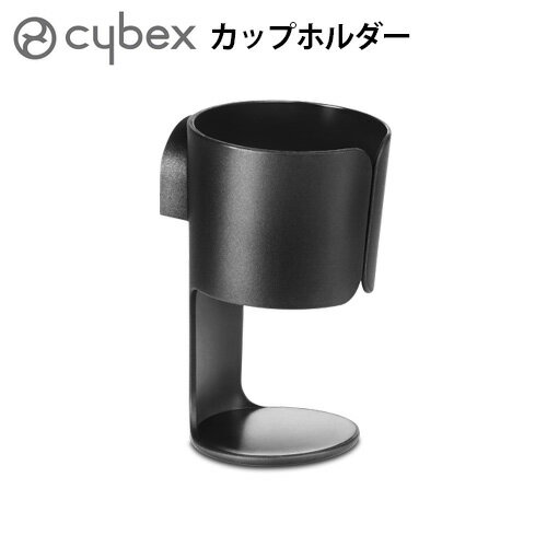 ベビーカー サイベックス オプションcybex ストローラー専用カップホルダー正規品ドリンクホルダー ベビーカー おすすめ おしゃれ 出産..