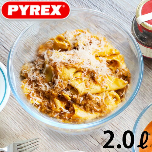 【マラソン期間中 最大P49倍】 ガラス ボウル 耐熱 ボール 耐熱ガラス 保存容器PYREX パイレックス フタつき 耐熱ガラスボウル 2.0L 蓋付き おしゃれ 食洗器 OK フードストッカー オーブンOK 電子レンジOK 食器