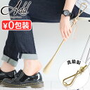 靴べら おしゃれ シューホーン SHOEHORN 真鍮グッディグラムス ブラス シューホーン 18goody grams BRASS SHOEHORN-18シンプル ヴィンテージ アンティーク クラシック◇玄関 便利 デザイン 上質 無骨 モダン 素敵