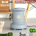 【選べる2大特典付】ファンヒーター 電気 おしゃれブルーノ BRUNO 全方位型ファンヒーターClassic Stove BOE100セラミックファンヒーター 小型 リビング 寝室 洗面所 一人暮らし タイマー付き 360度◇インテリア レトロ送料無料 P10倍