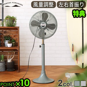 【選べる特典付】 扇風機 ハモサ レトロファンフロア 2023年モデルHERMOSA RETRO FAN FLOOR RF-0213レトロ フロアファン サーキュレーター 首振り 風量3段階 省エネ リビング 寝室 コンパクト スタンド◇節電 おしゃれ 送料無料 P10倍