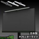 ゲーミングライト 照明 モニターライト タッチレス ON/OFFエグザーム ゼータ EXZ-1500送料無料 P10倍 EXARM ZETA 日本製 コンピュー...