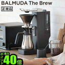 BALMUDA The Brew K06A-BK コーヒーメーカー バルミューダ ザ ブリューステンレス おしゃれ 珈琲 コーヒーサーバー おすすめ 一人暮らし スリム コンパクト カフェ アイスコーヒー送料無料 P5倍◇