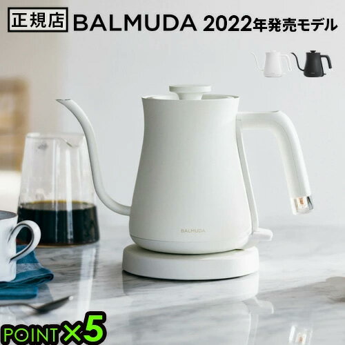 電気ケトル おしゃれ 正規品 白 黒 ドリップケトル 電気バルミューダ ザ・ポット BALMUDA The Pot K07A-WH K07A-BKケトル コーヒードリップ ポット 細口 結婚祝い 電気ポット 湯沸かしポット ギフト◇プレゼント 送料無料 P5倍