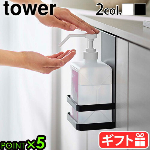 山崎実業 タワー 消毒液 ボトル ホルダーtower 引っかけアルコール除菌ボトルラック玄関 小物入れ 除菌ボトル スタンド ボトルスタンド ボトルホルダー アルコール消毒液 除菌ボトル タワーシリーズ◇yamazaki 省スペース 5716 5717P5