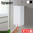 レジ袋 収納 おしゃれ 大容量 山崎実業 タワーtower ツーウェイレジ袋ストッカーキッチン 買い物袋 ビニール袋 マグネット 磁石 下から取り出し 蓋付き ...