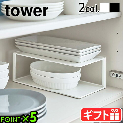 食器 収納 ラック タワー 山崎実業 タワーtower 長皿収納ラック2段 5641 5642キッチンラック シンク下 ..