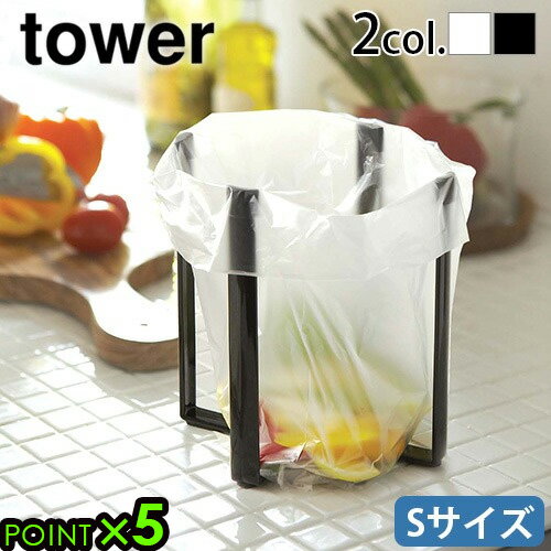 タワー 山崎実業 三角コーナー 自立 生ゴミ ゴミ箱 小さい キッチンtower ポリ袋エコホルダー Sサイズyamazaki タワーシリーズ 台所 ゴミ袋 引...