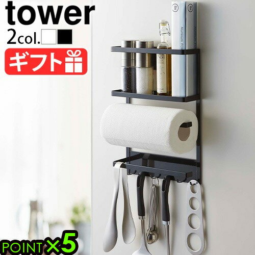 山崎実業 マグネット 冷蔵庫 サイドラックtower マグネット冷蔵庫サイドラック ホワイト/ブラック 2744 2745タワー キッチンラック 小物入れ yamazaki キッチン収納 フック キッチンペーパーホルダー◇タワーシリーズ 収納 冷蔵庫側面 【あす楽14時まで】 P10倍