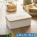 バターケース 陶器 保存容器 コンテナ 小物入れtosca バターケース レギュラー ホワイト 3926山崎実業 YAMAZAKI 保存 木製 冷蔵庫 食卓 お...