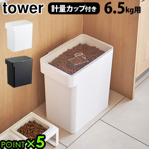 ブランド tower / タワー サイズ (約)幅30.7×奥行19.7×高さ31.2cm蓋開口時：約高さ49.5cm内寸：開口部(約)幅27×奥行17.5cm計量カップ：(約)幅7.8×奥行7.3×高さ7.4cm 容　量 約12L(ドライ...