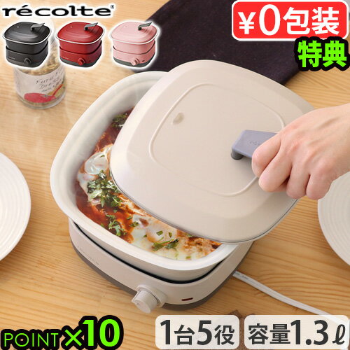 【2大特典付】レコルトポットデュオ 電気鍋レコルト ポットデュオ キャレrecolte POT DU ...