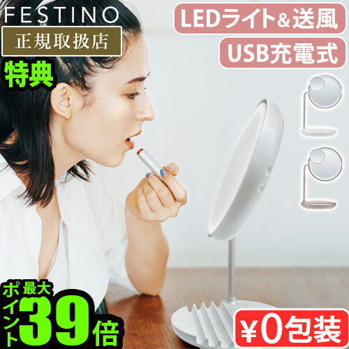 ŵա۶  礭 饤ȥեƥ żLEDեߥ顼FESTINO Charging LED Fan Mirror SM...