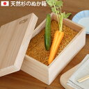 【マラソン期間中 最大P51倍】 ぬか漬け容器 水抜き不要 杉 木製 漬物樽 冷蔵庫に入るサイズすぎドコ SUGIDOCO 送料無料 漬物容器 ぬか床 ぬか漬け...
