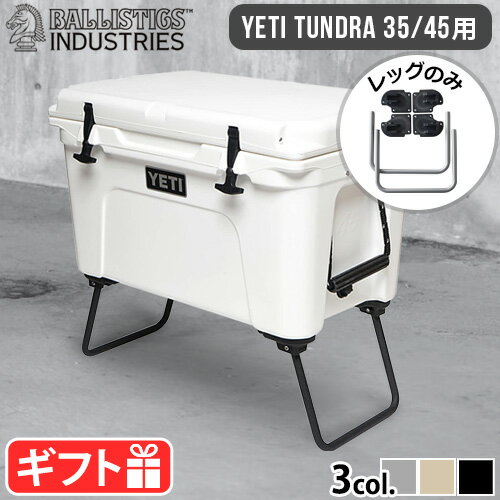 YETI/タンドラ35＆45専用 カスタムパーツ正規品 バリスティクス クーラーレッグBALLISTICS COOLER LEG [TD] BSPC-H005 本体別売りクーラースタンド 脚 折りたたみ TUNDRA クーラーボックス お…