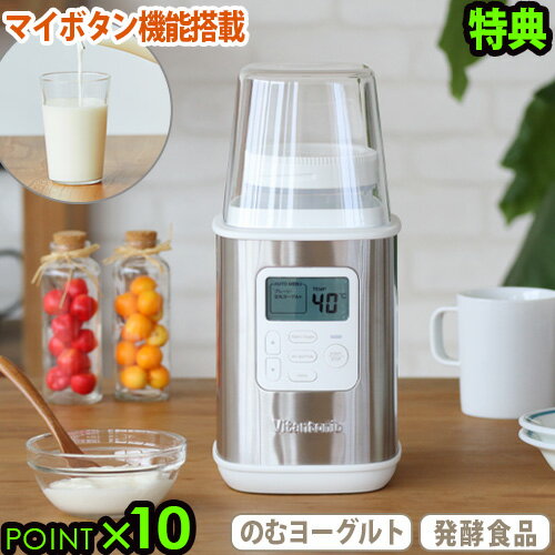 ヨーグルトメーカー 飲むヨーグルト 甘酒 ビタントニオ 牛乳パックビタントニオ Vitantonio YogurtMaker VYG-30【あす楽14時まで】 P10倍 特典付 送料無料 発酵食品 容器 おしゃれ 結婚祝い◇新生活 キッチン家電 ギフト プレゼント