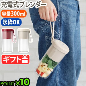 ＼豪華特典付／ ブレンダー コードレス ミキサー ビタントニオVitantonio コードレスマイボトルブレンダー VBL-1500300ml ポータブル 氷も砕ける スムージー ジューサー 小型 離乳食 プロテイン アウトドア◇一人暮らし シェイカー 【あす楽14時まで】P10倍