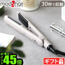 カールアイロン 【マラソン期間中 最大P55倍】 ヘアアイロン ストレート カールmod's hair モッズヘア スタイリッシュ ワンカールアイロンモッズ・ヘア ストレートアイロン ワンカール アイロン カールアイロン 海外兼用 おしゃれ かわいい ギフト