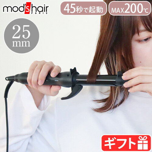 ヘアアイロン カールモッズヘア スタイリッシュシリーズ カーリングアイロン 25mm / MHI-2549-K mod 039 s hair 軽量 髪にやさしい 温度調節 海外兼用 髪にやさしい 無段階温度調節 シリコーンコーティング◇200℃ おしゃれ 送料無料