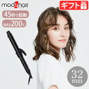 ヘアアイロン カールモッズヘア スタイリッシュシリーズ カーリングアイロン mod's hair 軽量 髪にやさしい 温度調節 海外兼用 髪にやさしい 無段階温度調節 シリコーンコーティング◇200℃ おしゃれ 送料無料