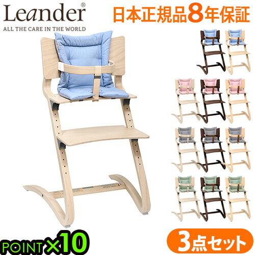 ベビーチェア ハイチェア キッズリエンダー ハイチェア+セーフティーバー+クッションセットLeander high chair日本正規品8年保証 子供用 椅子 木製 クッション セーフティーバー ◇送料無料 P10倍