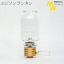 アウトドア ランタン おしゃれ ガス エジソン送料無料 MINIMAL WORKS Edison Lanternミニマルワークス エジソン ランタンノスタルジック ムードランタン キャンドルサイズ◇イソガス ヴィンテージ 炎 火 調節 光量 オシャレ ガラス