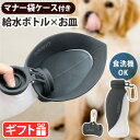 楽天plywood zakka（インテリア雑貨）コラプズ ウォーターボトル 猫 犬COLAPZ Portable Dog Water Bottle & Poop Bag Holder散歩 給水ボトル 水 水飲み ボトル ペット用品 ペット給水器 マナー袋 うんち袋 ケース 旅行 持ち運び ドッグラン ◇携帯 シンプル おしゃれ プレゼント