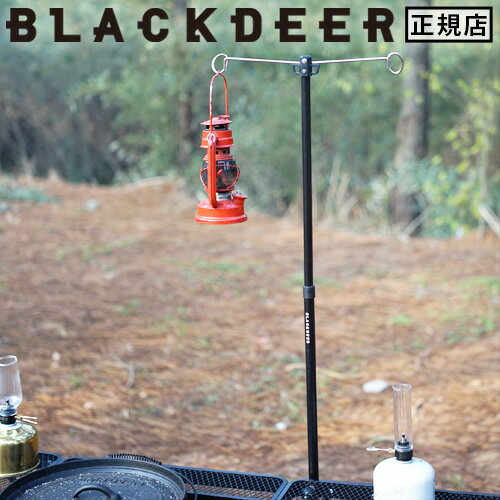 ブラックディア ライトポールBLACKDEER Light Pole BD12022605ランタンハンガー キャンプ アウトドア 黒 バーベキュー おしゃれ シンプル ブラック 【あす楽14時まで】◇